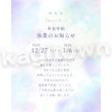 年末年始のお知らせ