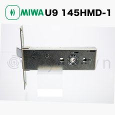 画像10: MIWA 【美和ロック】 U9 145HMD-1 アルミ扉用シリンダー錠 バックセット100mm 　扉厚29-33 (10)