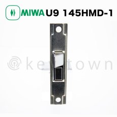 画像8: MIWA 【美和ロック】 U9 145HMD-1 アルミ扉用シリンダー錠 バックセット100mm  (8)