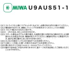 画像4: MIWA 【美和ロック】 U9 AUS51-1 玄関用電気錠（瞬時通電施解錠型） 51型レバーハンドル BS76mm 扉厚33-42mm カギ3本付 (4)