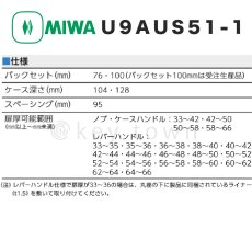 画像5: MIWA 【美和ロック】 U9 AUS51-1 玄関用電気錠（瞬時通電施解錠型） 51型レバーハンドル BS76mm 扉厚33-42mm カギ3本付 (5)