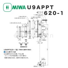 画像8: MIWA 【美和ロック】 U9APPT620-1 プッシュプル型電気錠 51型ステンレスレバーハンドル BS38mm　扉厚33〜66mm　カギ3本付 【APPT,APPTA,APPR,APPRA】 (8)