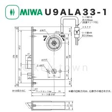 画像3: MIWA 【美和ロック】 U9 ALA33-1 住宅玄関用電気錠（瞬時通電施解錠型） BS 64mm 33-42扉厚mm カギ3本付 (3)