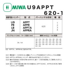 画像9: MIWA 【美和ロック】 U9APPT620-1 プッシュプル型電気錠 51型ステンレスレバーハンドル BS38mm　扉厚33〜66mm　カギ3本付 【APPT,APPTA,APPR,APPRA】 (9)