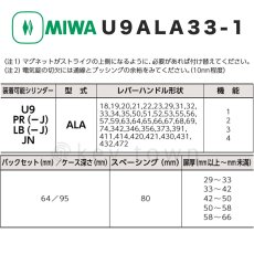 画像4: MIWA 【美和ロック】 U9 ALA33-1 住宅玄関用電気錠（瞬時通電施解錠型） BS 64mm 33-42扉厚mm カギ3本付 (4)