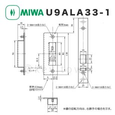 画像2: MIWA 【美和ロック】 U9 ALA33-1 住宅玄関用電気錠（瞬時通電施解錠型） BS 64mm 33-42扉厚mm カギ3本付 (2)