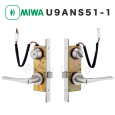 画像1: MIWA 【美和ロック】 U9 ANS51-1 住宅玄関用電気錠（瞬時通電施解錠型） BS 38mm 33-42扉厚mm カギ3本付 (1)