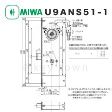 画像3: MIWA 【美和ロック】 U9 ANS51-1 住宅玄関用電気錠（瞬時通電施解錠型） BS 38mm 33-42扉厚mm カギ3本付 (3)
