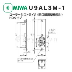 画像5: MIWA 【美和ロック】 U9AL3M-1 本締電気錠（モーター施解錠型) BS38mm 扉厚33-42mm カギ3本付 (5)