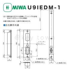 画像2: MIWA 【美和ロック】 U9IEDM-1 インテリジェント本締電気錠  BS38.51.64mm 扉厚33-42mm カギ3本付 (2)