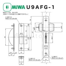 画像3: MIWA 【美和ロック】 U9AFG-1 引戸用電気鎌錠（モーター施解錠型）BS51mm 扉厚33-42mm カギ3本付 (3)