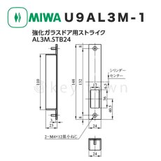 画像4: MIWA 【美和ロック】 U9AL3M-1 本締電気錠（モーター施解錠型) BS38mm 扉厚33-42mm カギ3本付 (4)