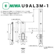 画像2: MIWA 【美和ロック】 U9AL3M-1 本締電気錠（モーター施解錠型) BS38mm 扉厚33-42mm カギ3本付 (2)