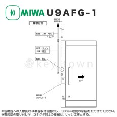 画像6: MIWA 【美和ロック】 U9AFG-1 引戸用電気鎌錠（モーター施解錠型）BS51mm 扉厚33-42mm カギ3本付 (6)