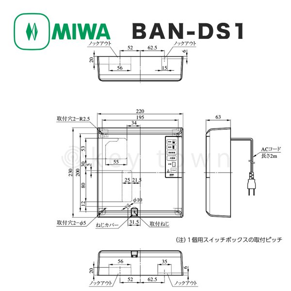 MIWA 【美和ロック】 BAN-DS1 2線式電気錠操作盤 1回線[MIWA BAN-DS1