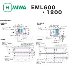 画像5: MIWA 【美和ロック】 EML 600型 1200型 廃盤 電磁ロック [後継機種 EM2L] (5)