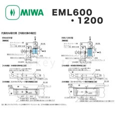 画像3: MIWA 【美和ロック】 EML 600型 1200型 電磁ロック (3)