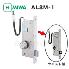 画像1: MIWA 【美和ロック】 U9AL3M-1 本締電気錠（モーター施解錠型) BS38.51mm 【MIWA→WEST製 代替え 交換用部品】 (1)