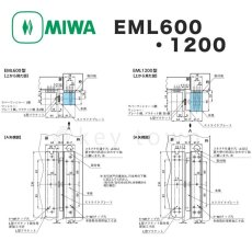 画像5: MIWA 【美和ロック】 EML 600型 1200型 電磁ロック (5)