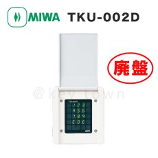 画像1: MIWA 【美和ロック】 TKU-002・D マジカルテンキーユニット (1)