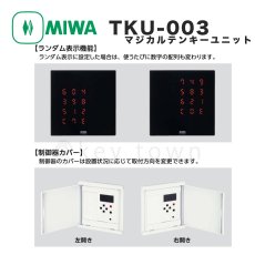 画像3: MIWA【美和ロック】 TKU-003D BK  操作器/カバーなしモデル (3)