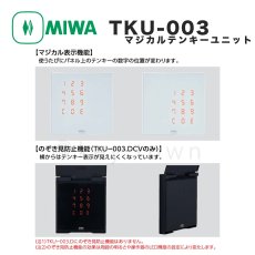 画像2: MIWA【美和ロック】 TKU-003DCV WH  操作器/カバー・覗き見防止機能付き (2)