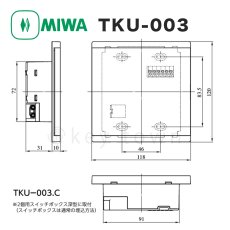 画像6: MIWA【美和ロック】 TKU-003C・Dset WH  操作器/カバーなしモデル/制御器 (6)
