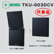 画像5: MIWA 【美和ロック】 TKU-002・D マジカルテンキーユニット (5)