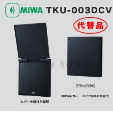 画像5: MIWA 【美和ロック】 TKU-002・D マジカルテンキーユニット　廃盤 (5)