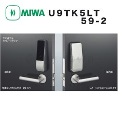 画像1: MIWA【美和ロック】 U9TK5LT59-2 ST 自動施錠型テンキーカードロック　電池式 (1)