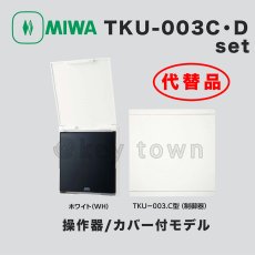 画像7: MIWA【美和ロック】 TKU-002C.D マジカルテンキーユニット (7)