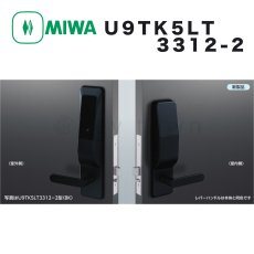 画像1: MIWA【美和ロック】 U9TK5LT3312-2 BK 自動施錠型テンキーカードロック　電池式 (1)