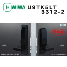 画像4: MIWA【美和ロック】 U9TK4LT33-2 自動施錠型テンキーカードロック　電池式 廃盤 (4)