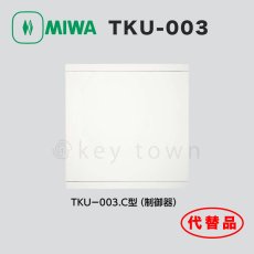 画像3: MIWA 【美和ロック】 TKU-002・C マジカルテンキーユニット (3)
