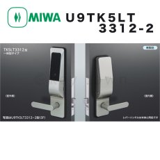 画像1: MIWA【美和ロック】 U9TK5LT3312-2 ST 自動施錠型テンキーカードロック　電池式 (1)