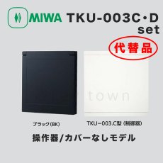 画像6: MIWA【美和ロック】 TKU-002C.D マジカルテンキーユニット (6)