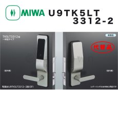 画像3: MIWA【美和ロック】 U9TK4LT33-2 自動施錠型テンキーカードロック　電池式 (3)