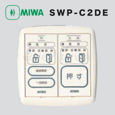 画像1: MIWA【美和ロック】 SWP-C2DE 操作表示器 遠隔操作 (1)