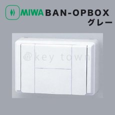 画像1: MIWA BAN-OPBOX グレー オプションボックス ハコのみ (1)