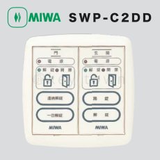 画像1: MIWA【美和ロック】 SWP-C2DD 操作表示器 遠隔操作 (1)