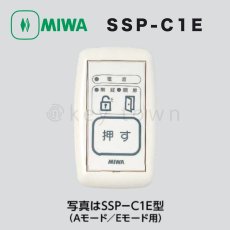 画像1: MIWA【美和ロック】 SSP-C1E 操作表示器 遠隔操作 (1)