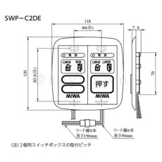 画像2: MIWA【美和ロック】 SWP-C2DE 操作表示器 遠隔操作 (2)