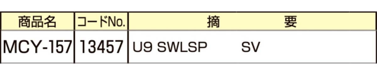 画像2: MIWA 【美和ロック】 取替シリンダー  [MIWA-MCY-157] Kシリーズ (2)