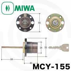 画像1: MIWA 【美和ロック】 取替シリンダー  [MIWA-MCY-155] Kシリーズ (1)