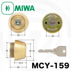 画像1: MIWA 【美和ロック】 取替シリンダー  [MIWA-MCY-159] Kシリーズ (1)