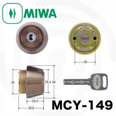 画像1: MIWA 【美和ロック】 取替シリンダー  [MIWA-MCY-149] Kシリーズ (1)