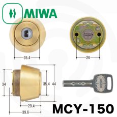 画像1: MIWA 【美和ロック】 取替シリンダー  [MIWA-MCY-150] Kシリーズ (1)