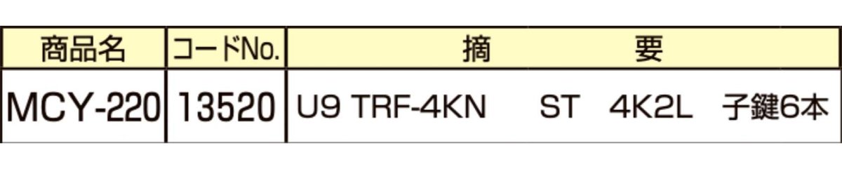 画像2: MIWA 【美和ロック】 取替シリンダー  [MIWA-MCY-220] Kシリーズ (2)