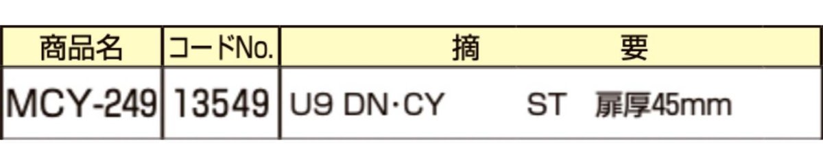 画像2: MIWA 【美和ロック】 取替シリンダー  [MIWA-MCY-249] Kシリーズ　 (2)