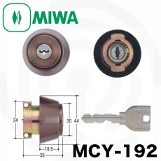 画像1: MIWA 【美和ロック】 取替シリンダー  [MIWA-MCY-192] Kシリーズ (1)